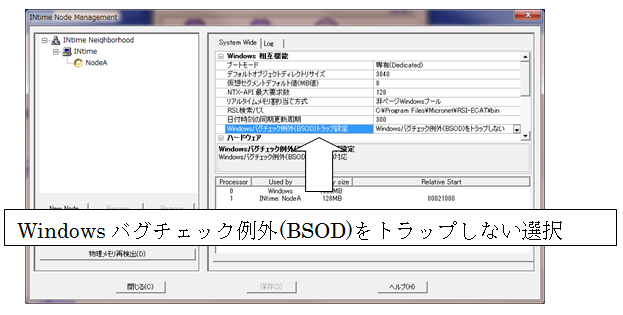 Windowsバグチェック例外(BSOD)トラップ設定