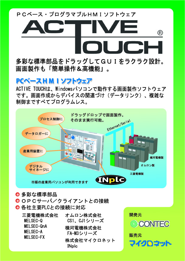 ActiveTouch1